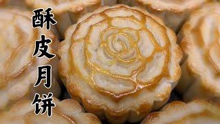 烘培师教你制作酥皮月饼&moon cake