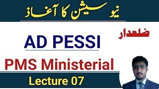 One paper msqs | latest govt jobs | Ad Pessi | PMS Ministerial | Ziladar | Lecture 07