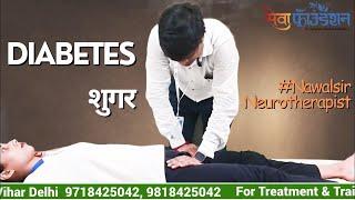 #Neurotherapy Treatment For #sugar #diabetes #sugartreatment #diabetestreatment #Nawalsir 9718425042