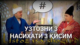 USTOZNI 3 NASIXATI 3 QISIM / УСТОЗНИ 3 НАСИХАТИ 3 ҚИСИМ