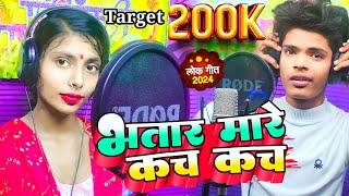 #Video - मुकाबला #Sangeeta Sargam #Shubham Sona, New Bhojpuri Song 2025, Kamlesh Records,