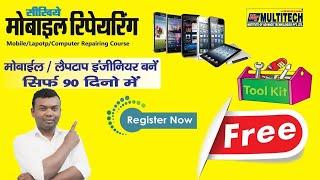 MOBILE REPAIRING COURSE ONLINE OFFLINE | Mobile Repairing Institute Multitech