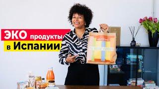 Алина купила курицу за 12 евро! Эко продукты в Испании - сколько стоит здорово питаться?