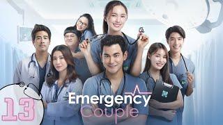 ซีรี่ส์ไทย | ตอนที่ 13  Emergency Couple(Thai Ver) | ฌอห์ณ จินดาโชติ , บัว นลินทิพย์