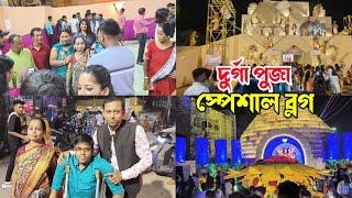 কিপ্টে শাশুড়ি মেলায় গিয়ে কি করলেন।️ #vlogs #trending #durgapujafestival #Alpana_Rubi_Vlogs