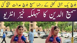 Sammi Baloch's agreesive interview | She reached Sindh high court | BYC