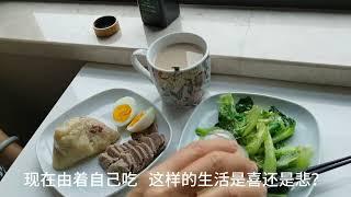 生活规律 早餐 午餐 晚餐 定时 定量  家有这样的老人你喜欢吗？