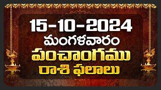 Daily Panchangam and Rasi Phalalu Telugu | 15th October 2024 Tuesday | Bhakthi Samacharam