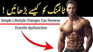 Say Goodbye to Erectile Dysfunction: Irfan Azeem Shares Simple Lifestyle Tips Urdu Hindi