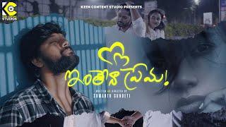 Inthena Prema - Latest Telugu Short Film 2025 | A Heartfelt Love Story | Keen Content Studios