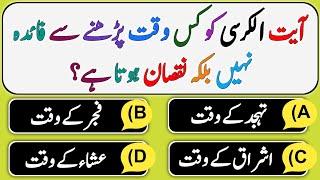 How I Learned from Islamic Question Answers| Genral Knowledge| Islamic Quiz Showdown: Suni Vs Shia