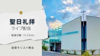 2025.01.05 10:30AM | 創愛キリスト教会 聖日礼拝 | 「祈りの力−祈る時に創造主の介入を経験する人々」