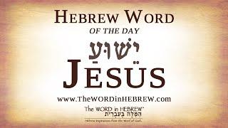 Jesus - Yeshua in Hebrew - Hebrew Word of the Day