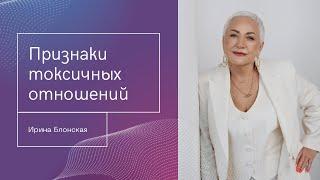 Как распознать токсичные отношения: ключевые признаки и пути к осознанию