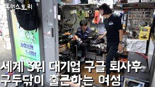 A Day in the Life of a Woman in Her 50s Working at a Shoe Repair Shop in Korea After Leaving Google