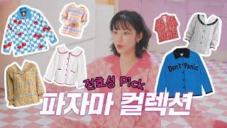 [ENG] It's Excessive too much! Jun Hyo Seong's Unique Style 2024 F/W Pajama Lookbook