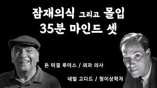 (성공부자 마인드 셋) 오래도록 기억될 35분의 영상