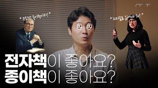 디지털 vs 종이 어떤게 더 나을까? (  문해력 급상승 꿀팁!)