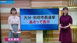 大分朝日放送「じもっと！OITA」2023年4月14日放送