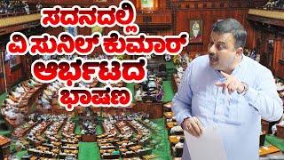 V Sunil Kumar's Firing Speech at Assembly Karnataka 2025 Budget Session | Karkala BJP MLA | YOYO TV