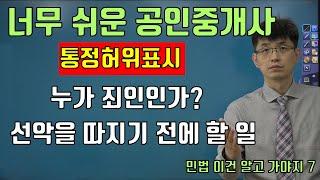 [너무 쉬운 공인중개사 민법] 통정허위표시에서 제3자