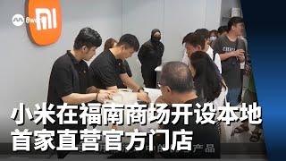 小米在福南商场开设本地首家直营官方门店