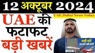 Latest UAE News of 12 October 2024 on Sharjah Air India, Duty Free Draw Winner,