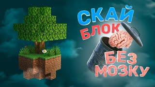 Майнкрафт, але без мозку (Minecraft) Проходження ігор українською