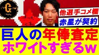 【伊織や丸は大幅up】巨人１０人の選手が契約更改を済ませる