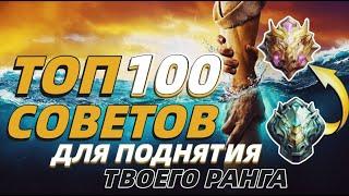 ГАЙД ДЛЯ НОВИЧКОВ В МОБАЙЛ ЛЕГЕНДС MOBILE LEGENDS