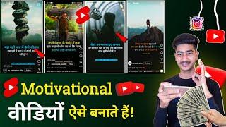 Motivational Shorts Kaise Banaye | How To Make Motivational Videos On Youtube |