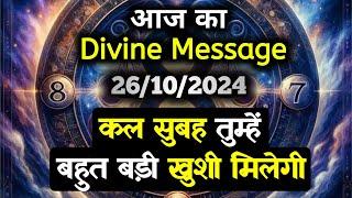 26 October 2024 ka Divine message || aaj ka Divine Message || Universe message Today