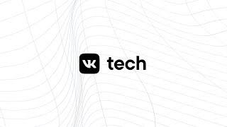 VK Tech — Технологии ВКонтакте