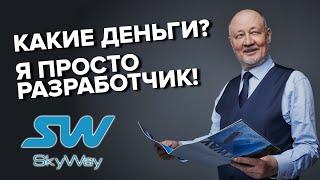 SkyWay Белорусский Илон Маск и его струнный транспорт ? 18+