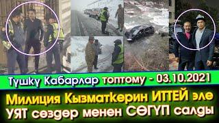 Түшкү Кабарлар: Жигит Милицияны СӨГҮП салган ВИДЕО тарады/Акжол Тренерине Lexus GX 460 БЕЛЕК кылды