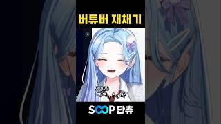 버튜버의 재채기 소리는?