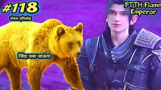 डाऊडी भालू आ गया | Battle Through The Heavens 2 noval episode 118 | flame emperor episode #118