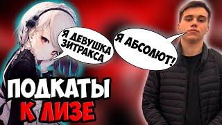 ГЛЕБ ПОДКАТЫВАЕТ К ДЕВУШКЕ ЗИТРАКСА | SPOKOYNICH DOTA 2