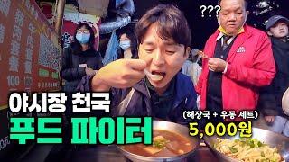 한국인 98%가 모르는 대만 초가성비 야시장 먹방 기행 - 대만2