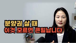 분양권 전매할 때 이것만 알면 세금 확실히 적게 냅니다