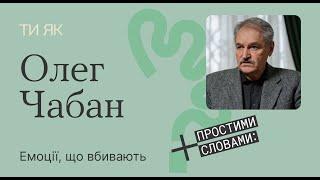 Психосоматика та емоції, що вбивають