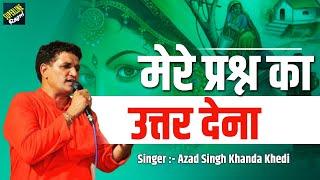 115 Azad Singh Khanda Khedi ~ मेरे प्रश्न का उत्तर देना ~ हरियाणवी रागनी 2022 ~ Mere Parshan Ka Utta