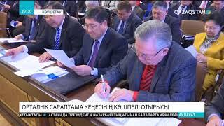 Көкшетауда Орталық сараптама кеңесінің көшпелі отырысы өтті