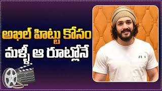 Akkineni Akhil Latest Movie Updates | Akhil New Movie News | Tupaki Filmy