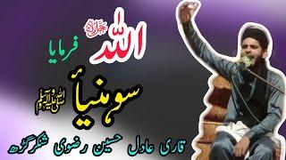 Allah Farfamaya, Qari Adil hussain Rizvi Skg, islamic post #islamicpost