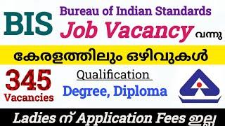 ഇവിടെ ജോലി കിട്ടിയാൽ ലൈഫ് സെറ്റ്| BIS Recruitment 2024 Malayalam | BIS Job Vacancy | Kerala Jobs