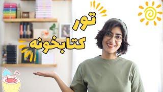 از خرید میز تحریر و شلف تا تغییر دکوراسیون اساسی! | Bookshelf Tour