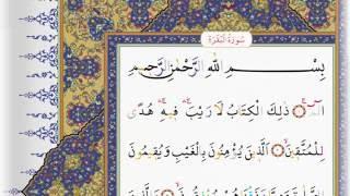 Surah Al Baqarah - Saad Al Ghamdi surah baqarah with Tajweed