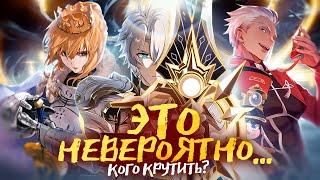 ФАЕНОН, СЭЙБЕР ИЛИ АРЧЕР? - Кого крутить в патче 3.4? | Разбор новой версии в Honkai Star Rail