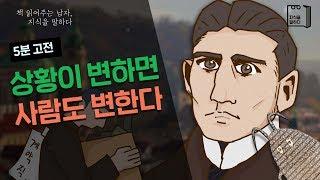 상황이 변하니까 사람도 변하더라 / 변신 / 프란츠 카프카 / 카프카는 알고 있었다 /